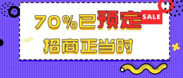 70%展位已定！第26屆杭州紡織服裝供應(yīng)鏈博覽會(huì)，招商正當(dāng)時(shí)