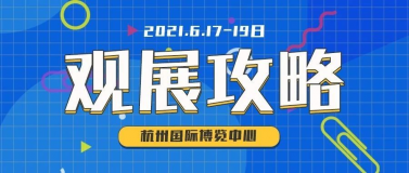 史上最全觀展攻略來了，6月17-19日SCM邀您觀賞紡織服裝大展！